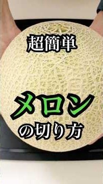 The Absolute Basics: How to Cut a Melon | Super Easy, Just Start by Cutting These 2 Spots!