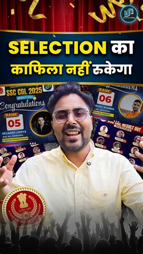 Selection का काफिला CGL 2025 final Result 🔥 Rank 1 ❌ Gagan Pratap Sir #ssc #cgl