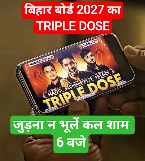 जुडे Tripal Dose में Chemistry Physics Math #biharboard2027 #class12thtripledose #sciencesangrah