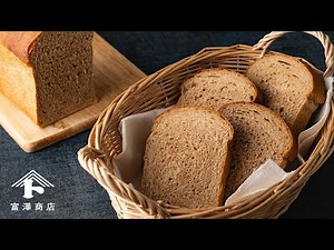 全粒粉100%で作る 基本の食パン / パンのレシピ