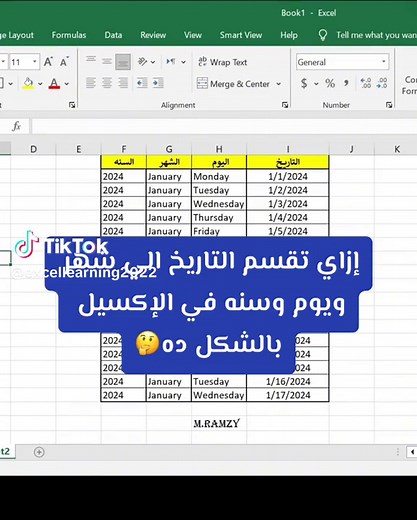 تعلم الإكسيل من الصفر حتى الاحتراف في 2023