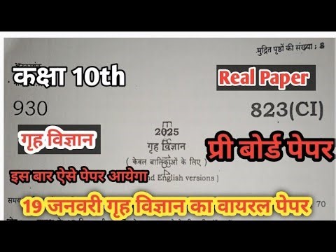 Class 10 Home Science Pre Board Paper 2025-26. Home Science Pre Board Paper Solution on 19th Janu...