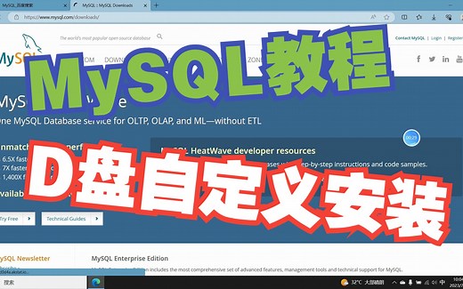 最新版：mysql安装到D盘（mysql自定义安装教程）
