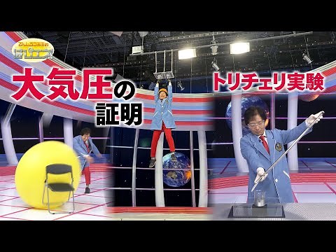 Proving the Existence of Atmospheric Pressure / Mr. Denjiro's Happy Energy! #859