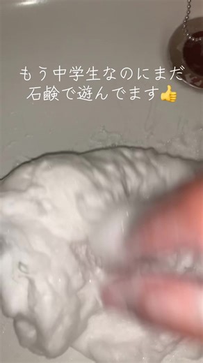 楽しい石鹸スライム遊びのすすめ