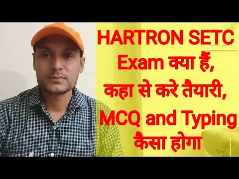 HARTRON SETC Exam क्या हैं, कहा से करे तैयारी, MCQ and Typing कैसा होगा , Hartron SETC Exam