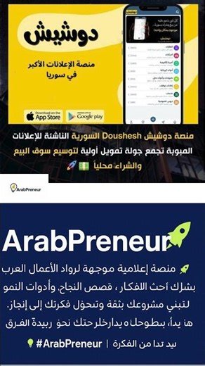 «دوشيش» السورية تغلق جولة Pre-Seed وتعيد تعريف الإعلانات المبوبة