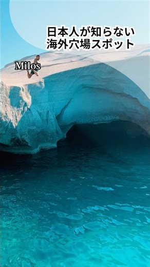 Like the Moon! "Secret Island of the Aegean" Where the Goddess Smiles | Milos, Greece