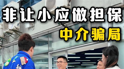 两人买卖车辆，为什么一定要小应担保？