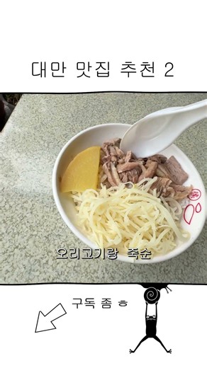 대만 가오슝 맛집 추천