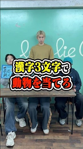 漢字3文字で何の動物か当てろ！！#クイズ #漢字クイズ #動物