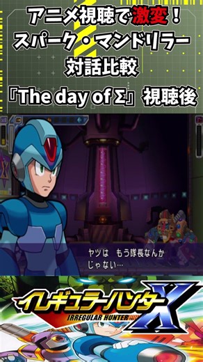 スパーク・マンドリラーのセリフ変化【イレハンX】#shorts #レトロ #psp