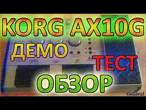 KORG AX10G ТЕСТ ОБЗОР ГИТАРНЫЙ ПРОЦЕССОР feat Dj Soniс
