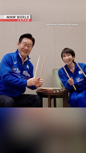 Thủ tướng Nhật Bản Takaichi Sanae và Tổng thống Hàn Quốc Lee Jae Myung tìm được sự đồng điệu sau hội nghị thượng đỉnh: đó là cùng chơi trống. Trước đây, ông Lee từng nói với bà Takaichi rằng được chơi trống là ước mơ ấp ủ từ lâu. Hai nhà lãnh đạo đã cùng chơi nhiều ca khúc, trong đó có “Dynamite” của nhóm nhạc K-pop nổi tiếng BTS. Xem các video khác: https://www3.nhk.or.jp/nhkworld/vi/news/programs/special.html | NHK WORLD-JAPAN Vietnamese
