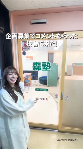 個別指導なら森塾 on Instagram: "森塾川越駅前校ルームツアー #ルームツアー #個別指導塾 #森塾 見学ツアー 塾選び 塾で靴を脱ぐのは珍しいですよね？ おうちのようにリラックスしてほしい という気持ちが込められています♡ ------------------------------------------ 森塾は、楽しく通えて成績が上がる✨ 【 1科目+20点の成績保証 】の個別指導塾🌳 ------------------------------------------ ✅先生1人に生徒2人まで！ ✅中学生、高校生の定期テスト対策に強い！ ✅保護者様も安心の授業料！"