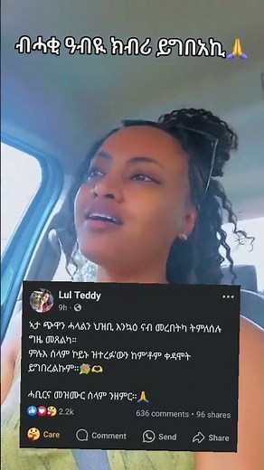 #tigraytiktok #eritreantiktokhabesha #viral #fyp @lul.tedros