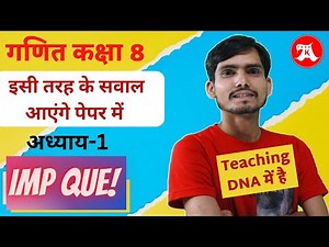 Class 8 Maths Most Important Questions Chapter 1 Hindi Medium @HindiMediumAcademy