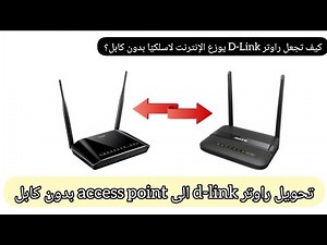 تحويل راوتر D-Link إلى Access Point