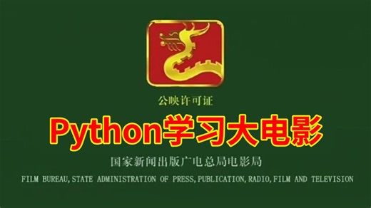 【全526集】B站最全最细的Python全套教程（包含爬虫 数据分析），7天从入门到精通Python，学完即可就业！存下吧，看完这一套Python教程就够了！