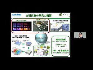 「シリコン量子ドット前駆体、シリコン量子ドット、シリコン量子ドットLEDの製造」広島大学 自然科学研究支援開発センター 研究開発部門・物質科学部 教授 齋藤 健一