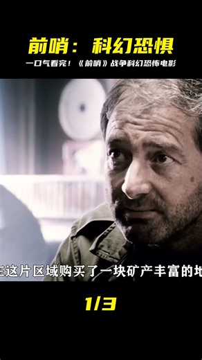 一口氣看完一部戰爭科幻恐怖電影《前哨》 #小邪影視解說 #電影解說 #怪談 #科幻片 #科幻電影