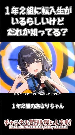 1年2組の転入生あさりちゃん 【学マス】