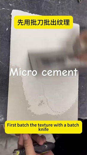 Do you know how to apply micro cement?#PaintFactory #cantonfair #paint #coating #beforeandafter
