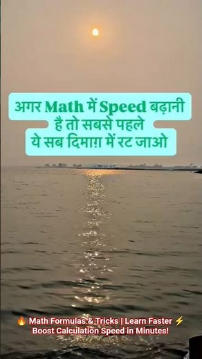 🔥 Math Formulas & Tricks | Learn Faster ⚡ Boost Calculation Speed in Minutes!