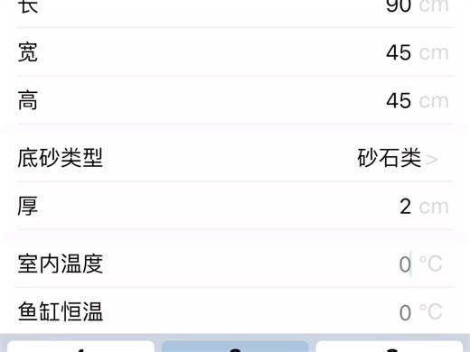 养鱼实用小程序之鱼缸计算器