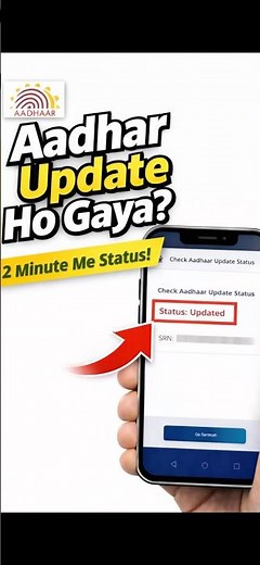 Aadhar Card Update Status Kaise Check Kare 2026 | UIDAI Se Aadhaar Update Ka Status Online Dekhe