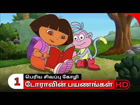 Doravin Payanangal - Season 1 - Episode 1 - Part 1 | Dora Buji