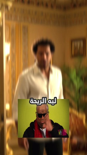 ‏ليه الريحه بتختفي بعد شويه وهي لسه موجوده؟