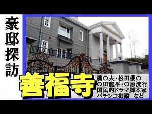 Luxury mansion tour at Zenpukuji in Suginami Ward