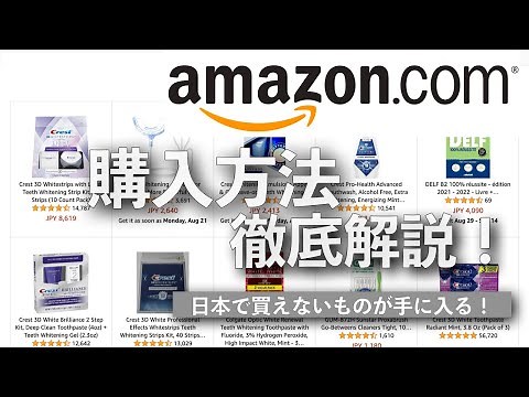 【徹底解説】アメリカのAmazonでの購入方法