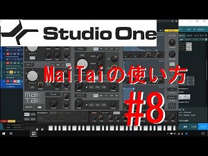【シンセサイザーの使い方】Mai Tai ８回目　Globalの設定について