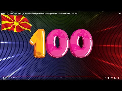 Броеви од 1 до 100 па се до бесконечност | Numbers | Broevi na makedonski od 1 do 1000000 | Brojki