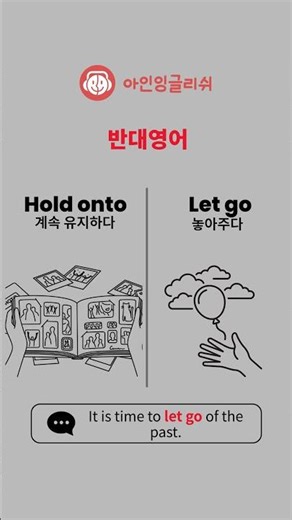 영어 잘하는 사람들은 바로 말하는 반대 표현 😳🇺🇸