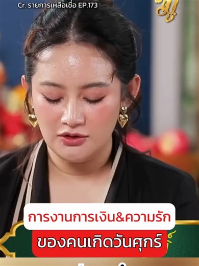 ดวงการเงินและการงานสำหรับคนวันศุกร์