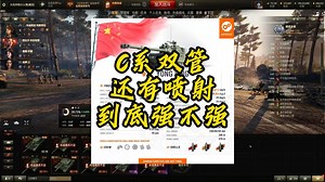 【坦克世界】C系双管坦克还带喷射！这台车强吗？良心UP主为你全面解析坦克世界