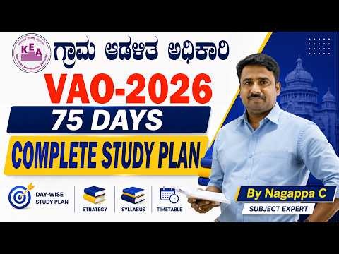 VAO-2026 | 75 Days Complete Study Plan | KEA ಗ್ರಾಮ ಆಡಳಿತ ಅಧಿಕಾರಿ Preparation