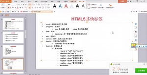 html_22_HTML5新增标签与属性