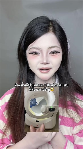 ห้องน้ำอัตโนมัติทำให้บ้านสะอาดขึ้นแน่นอน!