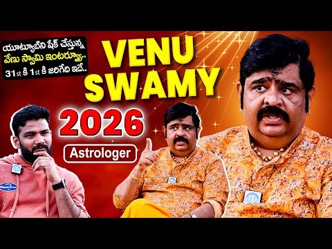 😱🚨Astrologer Venu Swamy Explosive Truths About 2026 & Politics | Anchor Shiva | iD VIP