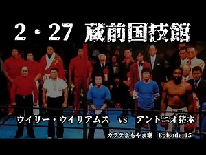 大山泰彦カラテよもやま噺 15