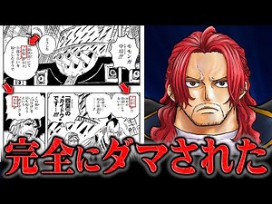 見抜けるはずがない完璧な情報操作！シャンクスとシャムロックが協力していた事が15年以上前に書かれていた...【ワンピース】