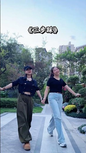 I love this three-step dance;