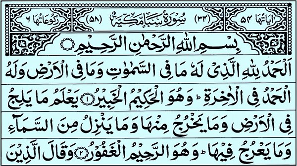 📖 Surah Saba (سورة سبأ) | With arabic text Full(HD) | Best Quran Recitation | Sheikh Ismail