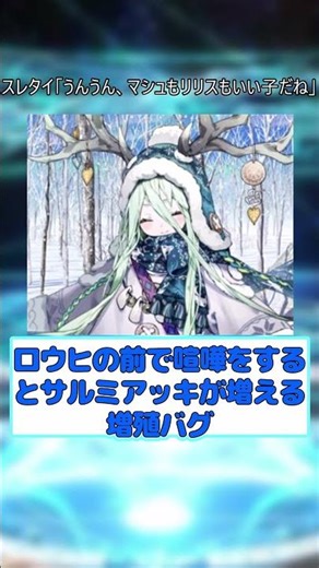 [FGO] Masters' reactions to "Yup, Mash and Lilith are good girls too" [Fate]