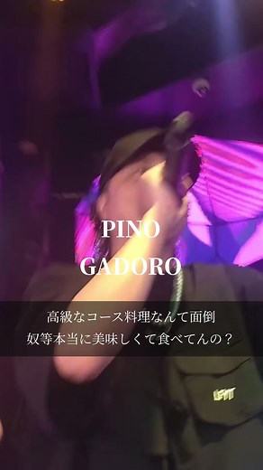 PINO/GADORO: ヒーローの物語 #ラップ #名曲 #歌詞