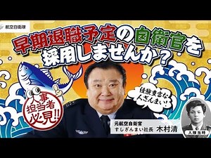 航空自衛官を採用しよう！